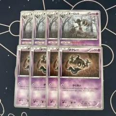 ポケモンカード オーロット ボクレー 計8枚セットのサムネイル