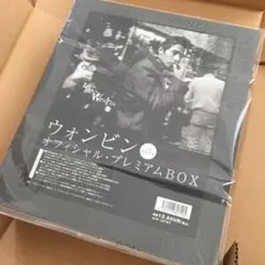2026年最新】ウォンビン プレミアムBOXの人気アイテム - メルカリ