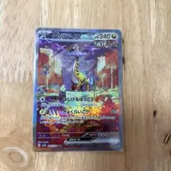 ポケモンカード　タケルライコex 095/071 SAR