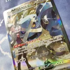 ポケモンカード　ダイゴのメタグロス　ex SAR　MEGAドリームパック
