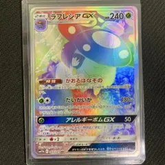 2026年最新】ラフレシアgx hrの人気アイテム - メルカリ
