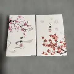 天官賜福 primaniacs フレグランス 2種セット