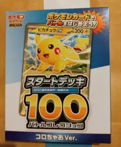 スタートデッキ100　コロコロ　バトルコレクション