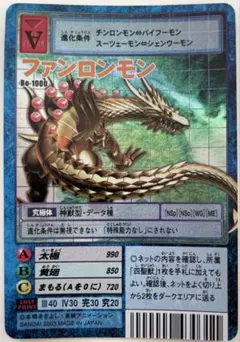 Bo-1000 ファンロンモン　旧デジモンカード