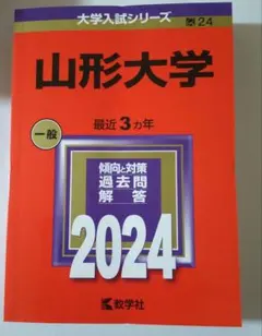 2025年最新】赤本 山形大学の人気アイテム - メルカリ