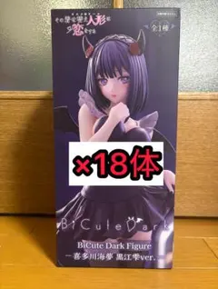 Bicute Dark Figure 喜多川海夢 黒江雫ver. 18体セット - メルカリ