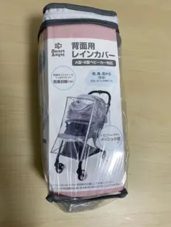 【未使用】西松屋 バギーのレインカバー Smart Angel