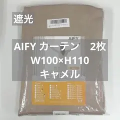 AIFY カーテン 2枚 キャメル W100×H110 C10_