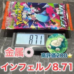❷⓿インフェルノ 拡張パック 1パック 8.71 ポケモンカード