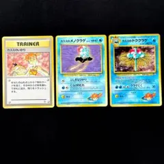 ゲ*ン様 旧裏ポケモンカード　カスミのいかり　ドククラゲ　メノクラゲ　ポケカ　十