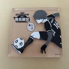 ブルーロック展 黒名蘭世 コマプレートスタンド