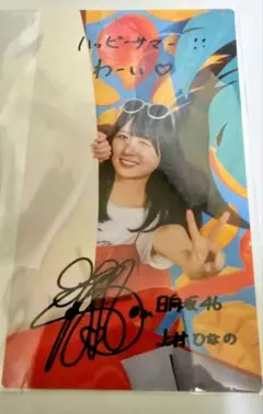 2025年最新】上村ひなの サインの人気アイテム - メルカリ