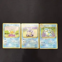 旧裏 ポケモンカード ゼニガメ カメール カメックス セット