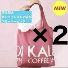 新商品　カルディ　オンライン限定　エコバッグ　スモーキーピンク　２点セット