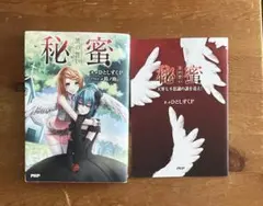 2025年最新】秘蜜 黒の誓いの人気アイテム - メルカリ