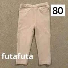 80 futafuta DAILY LINE コーデュロイベビーレギンス