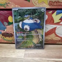 カビゴン ポケモンカードゲーム