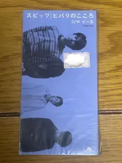 【8枚セット】 スピッツ 8cm シングル ② 8枚セット】 スピッツ 8cm シングル ② スピッツ 8cm シングル