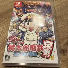 桃太郎電鉄 ～昭和 平成 令和も定番！～