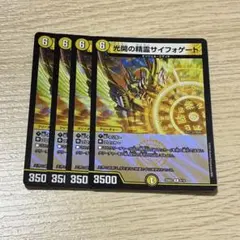 光開の精霊サイフォゲート　4枚