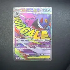 メガゲンガーex MA MEGA ハイクラスパック MEGAドリームex 23…