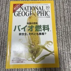 National Geographic 2007年10月号