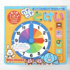 ミキハウス　ポカポカフレンズのおしゃべりえほん　かちこちとけいのサムネイル