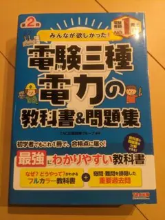 2025年最新】電験第2種の人気アイテム - メルカリ