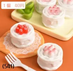 (541)ケーキ　ホールケーキ　いちご　クリーム　ミニチュア　デコパーツ