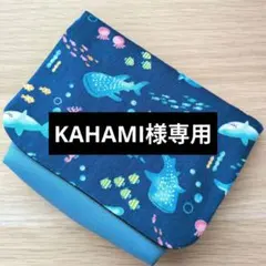 KAHAMI様 リクエスト 5点 まとめ商品