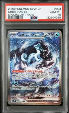 2025年最新】ポケカ パオジアンex sarの人気アイテム - メルカリ
