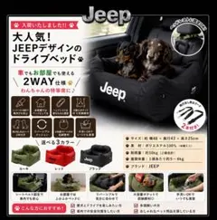 【超メルカリ市価格】 大人気　JEEPドライブベッド レッド 2026年最新】JEEP 犬用 ドライブ用品の人気アイテム - メルカリ