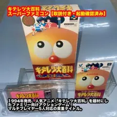 キテレツ大百科スーパーファミコンソフト【取説付き・起動確認済み】