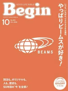 Begin 2026年10月号 No.453 BEAMS特集