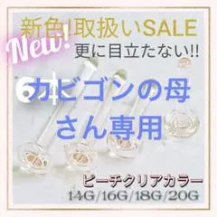 8本♦20G Sアレルギーフリー透明ボディガラスピアスリテーナーバーベルスタッド