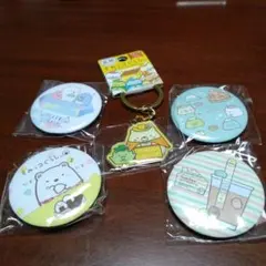 【新品未使用】すみっコぐらし　缶バッチほか