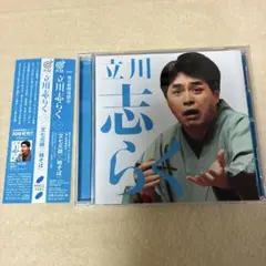 【値下】⭕️立川志らく　DVD全10巻揃　定価3万超　分売不可　オマケ付 志らく集【DVD】 | テレコムスタッフ｜Telecomstaff Inc