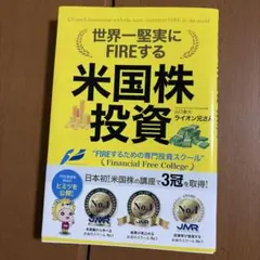 世界一堅実にFIREする米国株投資