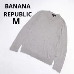 バナナリパブリック シルクカシミヤ混 クルーネックニット シンプル 洗える M