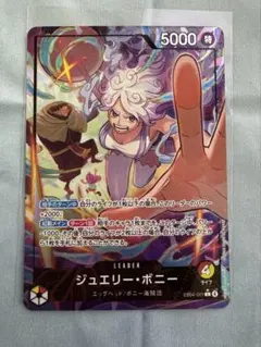 【美品】ジュエリー・ボニー Lパラレル　EB04-001