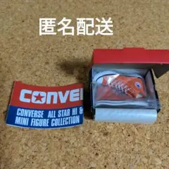 コンバース　ガチャガチャ　※オレンジ