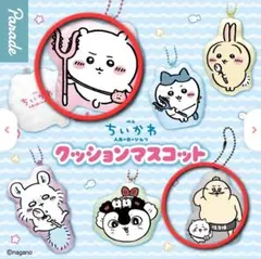 ちいかわ 映画 クッションマスコット 2種セット