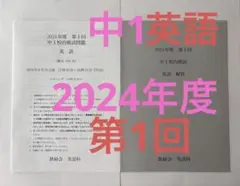 2026年最新】鉄緑会 中1 英語の人気アイテム - メルカリ