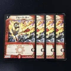 ブルースガー 旧枠 初期 4枚