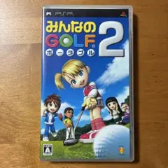 みんなのGOLF 2 (PSP)