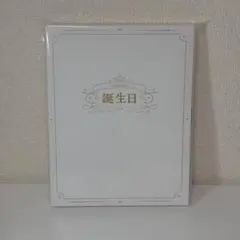 セラフ・ダズルガーデン 誕生日グッズ2024