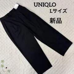 匿名発送︎❁¨̮ UNIQLO タックワイドパンツ 黒　Lサイズ　新品