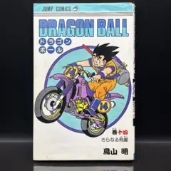 初版✨ドラゴンボール 39巻 鳥山明 ジャンプコミックス 第1刷 旧装版