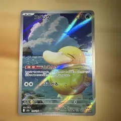 コダック　AR　M2a　199/193　ポケモンカード