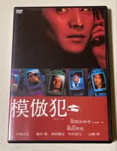 2026年最新】模倣犯dvdの人気アイテム - メルカリ